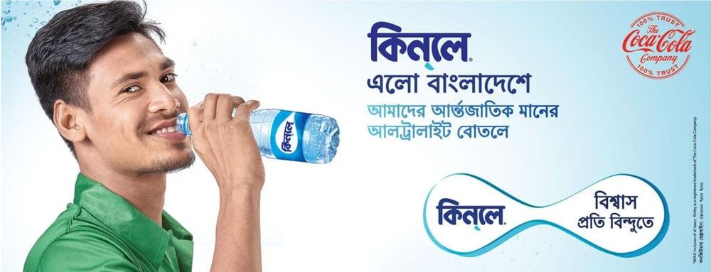 Kinley static ad: Kinley Press Ad with Mustafizur Rahman.