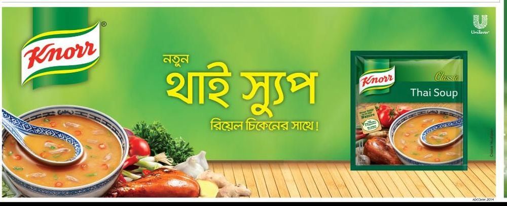 Knorr static ad: Print ad for Knorr, 2014.