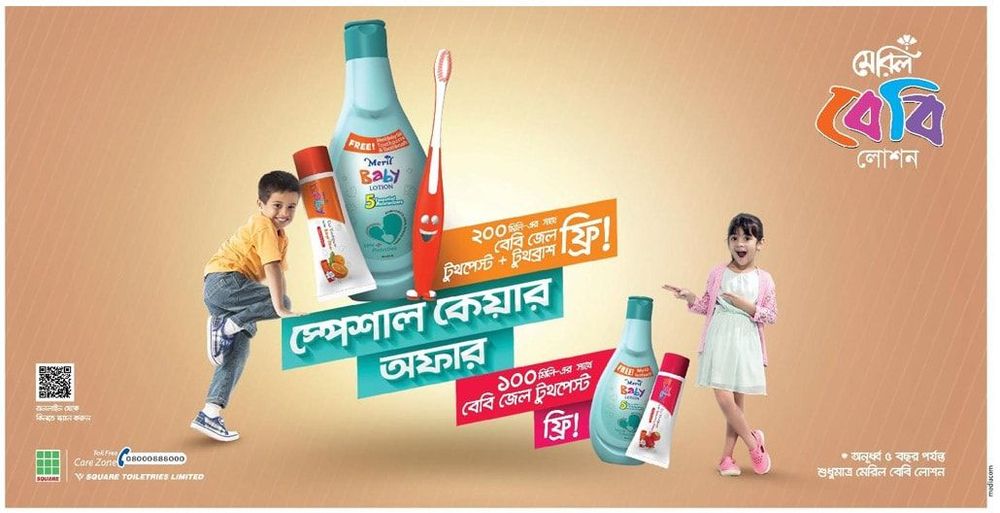 Meril Baby Lotion static ad: Print ad for Meril Baby Lotion, 2018.