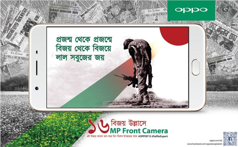 OPPO static ad: Oppo Victory Day Press Ad, December, 2016