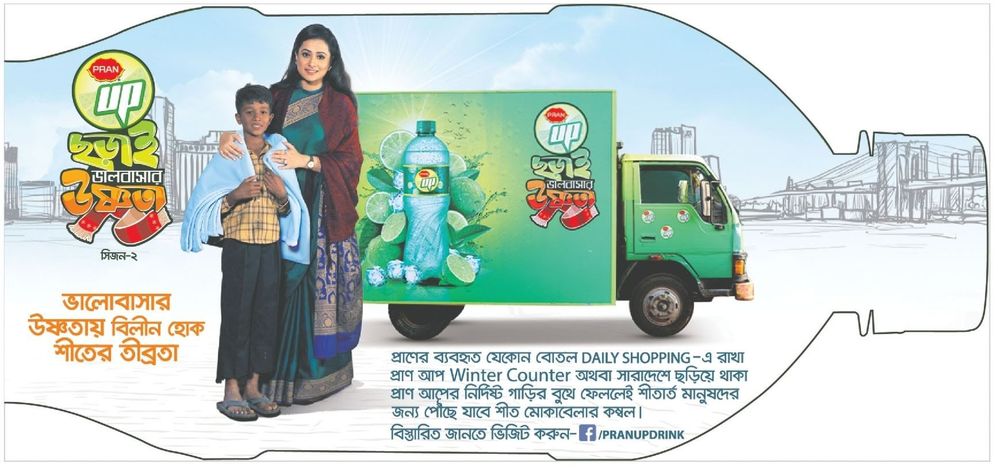 Pran Up print ad: Print ad for PRAN UP, 2020.