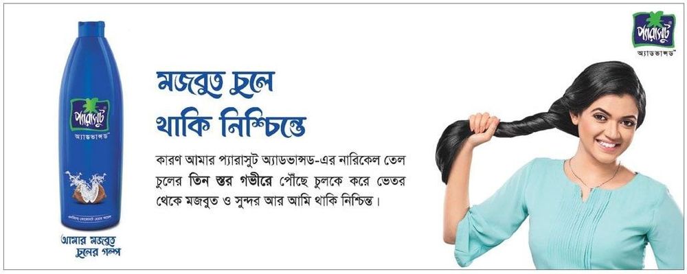 Parachute Advansed Coconut Oil static ad: Print ad for Parachute Advansed Coconut Oil, 2018.