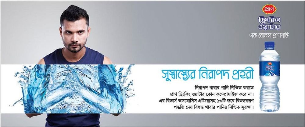 Pran Drinking Water static ad: Pran Drinking Water Press Ad with Mashrafe