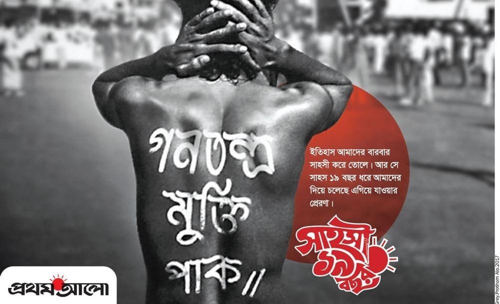 The Daily Prothom Alo print ad: Print ad for The Daily Prothom Alo, 2017.