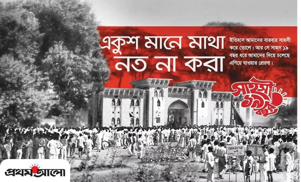 The Daily Prothom Alo print ad: Print ad for The Daily Prothom Alo, 2017.