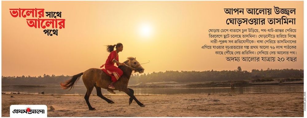 The Daily Prothom Alo print ad: Print ad for The Daily Prothom Alo, 2018.