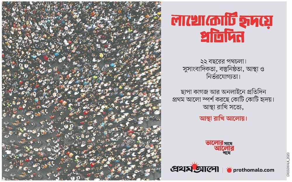 The Daily Prothom Alo static ad: Print ad for The Daily Prothom Alo, 2020.