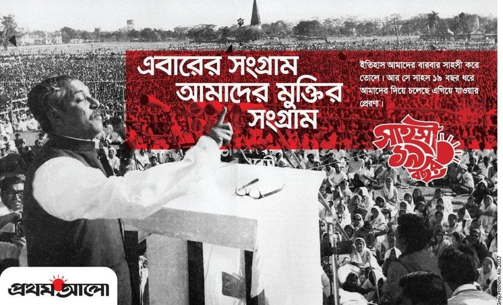 The Daily Prothom Alo print ad: Print ad for The Daily Prothom Alo, 2017.