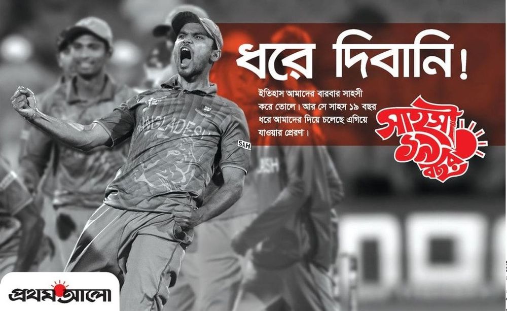 The Daily Prothom Alo print ad: Print ad for The Daily Prothom Alo, 2017.
