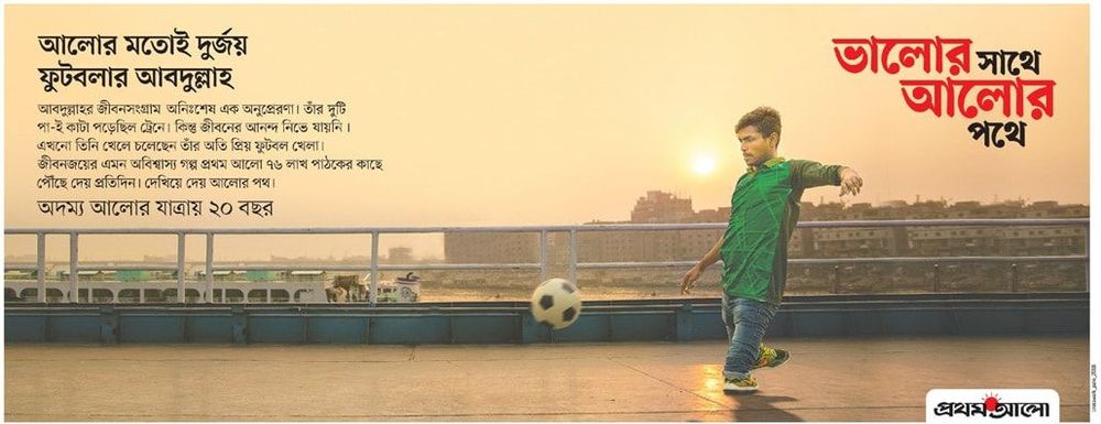 The Daily Prothom Alo print ad: Print ad for The Daily Prothom Alo, 2018.
