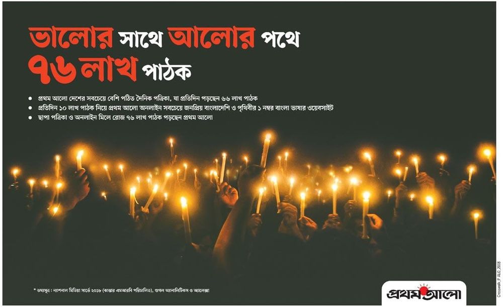 The Daily Prothom Alo print ad: Print ad for The Daily Prothom Alo, 2018.