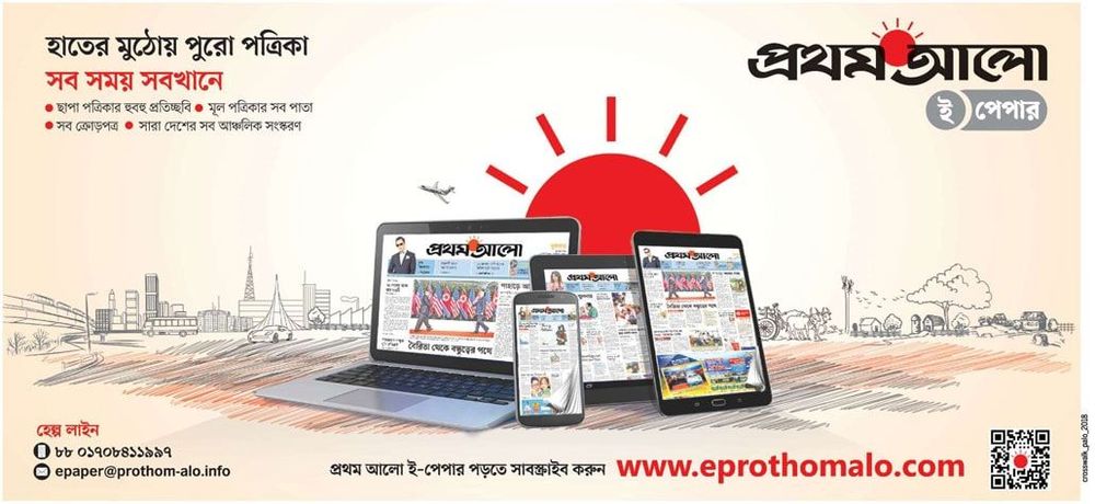 Prothom Alo Epaper static ad: Print ad for Prothom Alo Epaper, 2018.