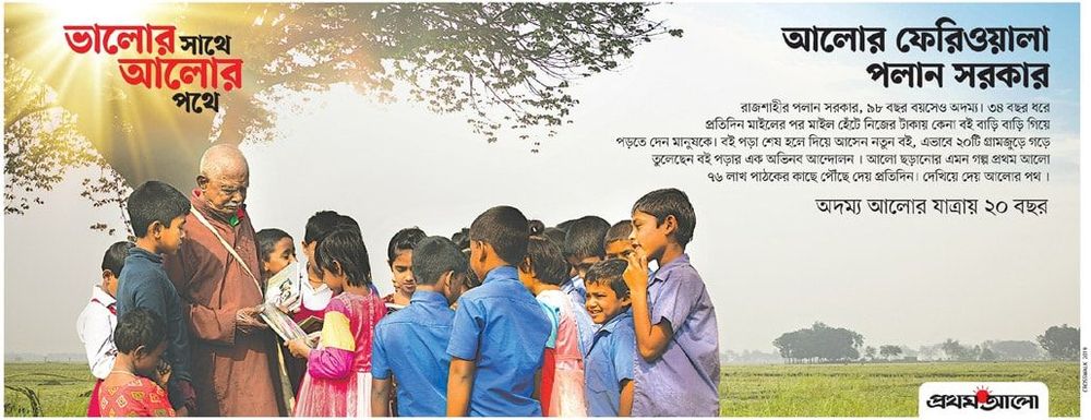 The Daily Prothom Alo print ad: Print ad for The Daily Prothom Alo, 2018.