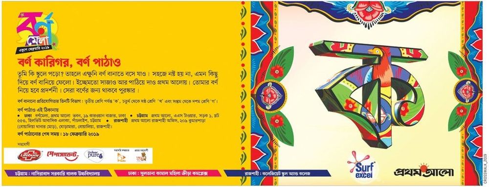 Prothom Alo print ad: Print ad for Prothom Alo, 2019.