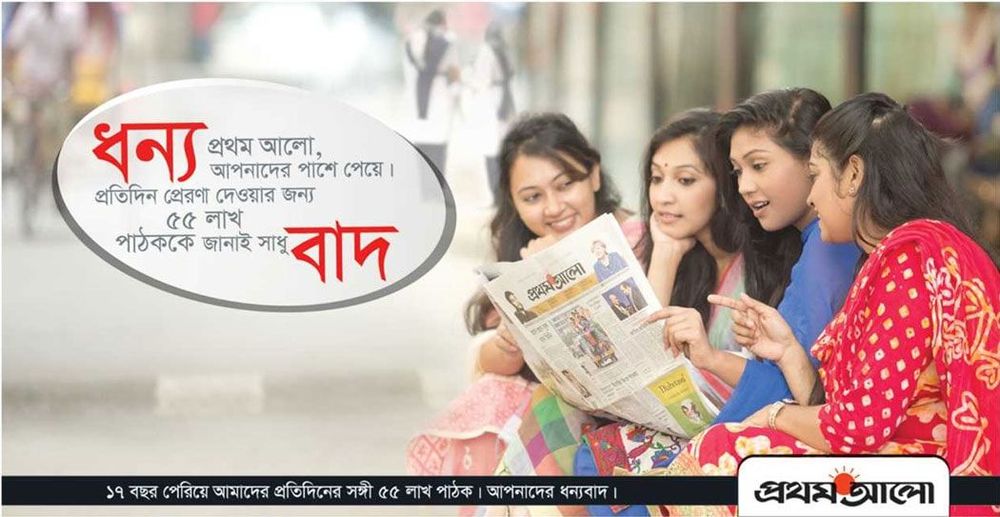 Prothom Alo print ad: Print ad for Prothom Alo, 2015.