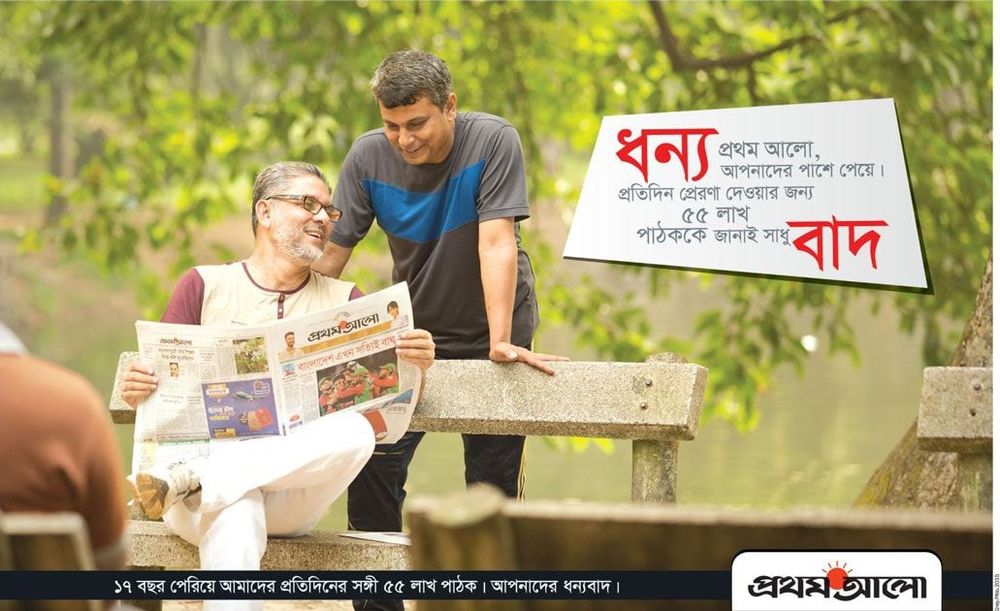 Prothom Alo static ad: Print ad for Prothom Alo, 2015.