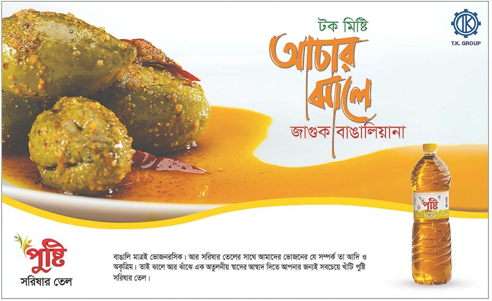 Pusti Mustard Oil static ad: Print ad for Pusti Mustard Oil, 2021.