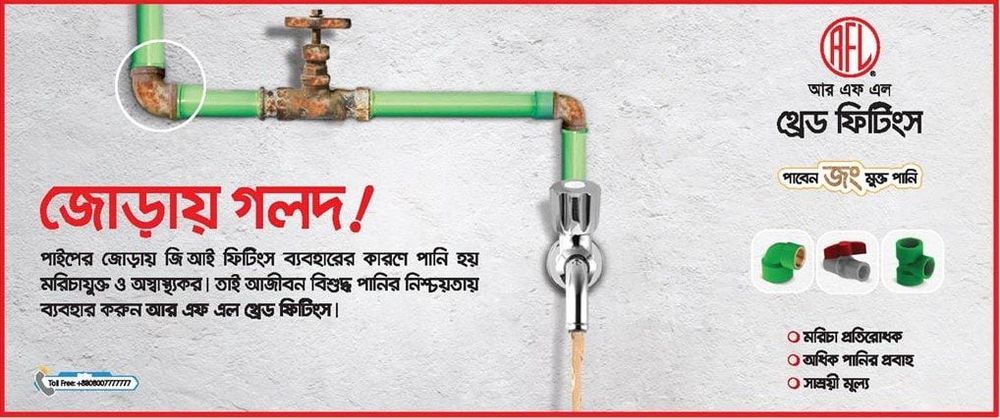 RFL Thread Fittings static ad: Print ad for RFL Thread Fittings, 2018.