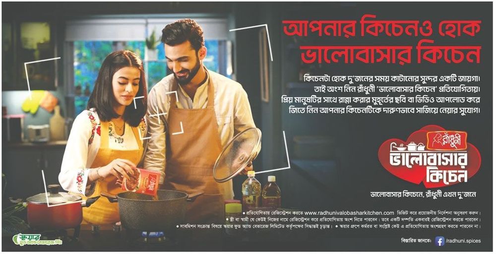 Radhuni static ad: Print ad for Radhuni, 2022.