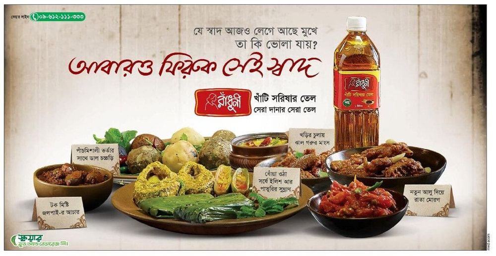Radhuni Mustard Oil static ad: Print ad for Radhuni Mustard Oil, 2018.