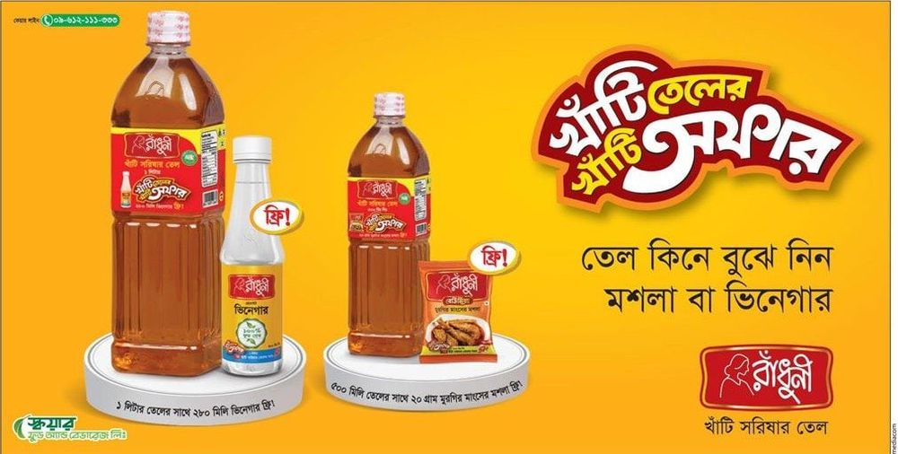 Radhuni Mustard Oil static ad: Print ad for Radhuni Mustard Oil, 2017.