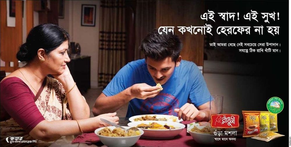 Radhuni Powdered Spices print ad: Print ad for Radhuni Powdered Spices, 2015.