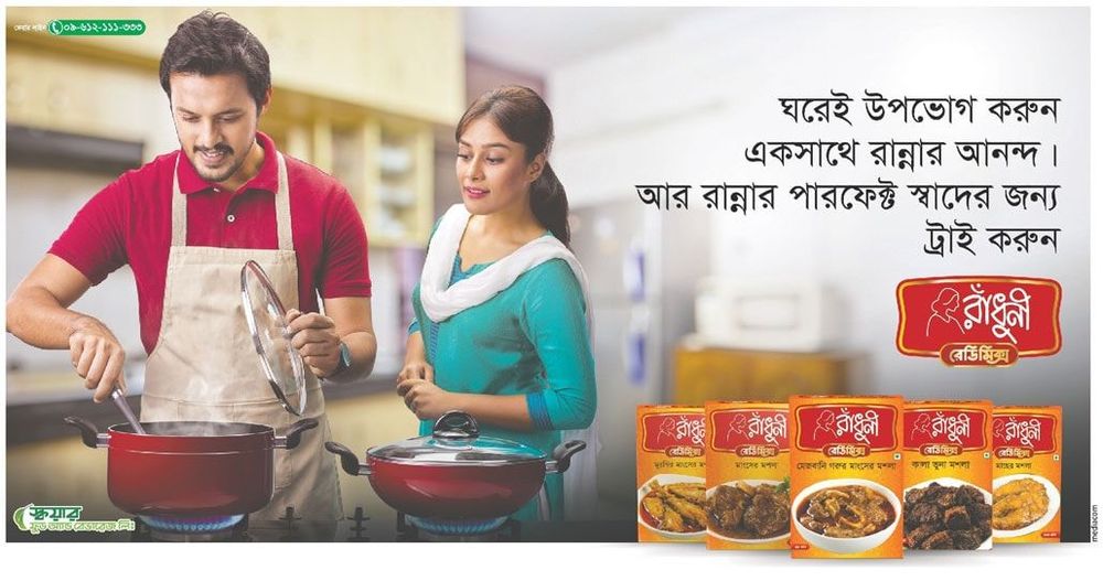 Radhuni static ad: Print ad for Radhuni, 2020.
