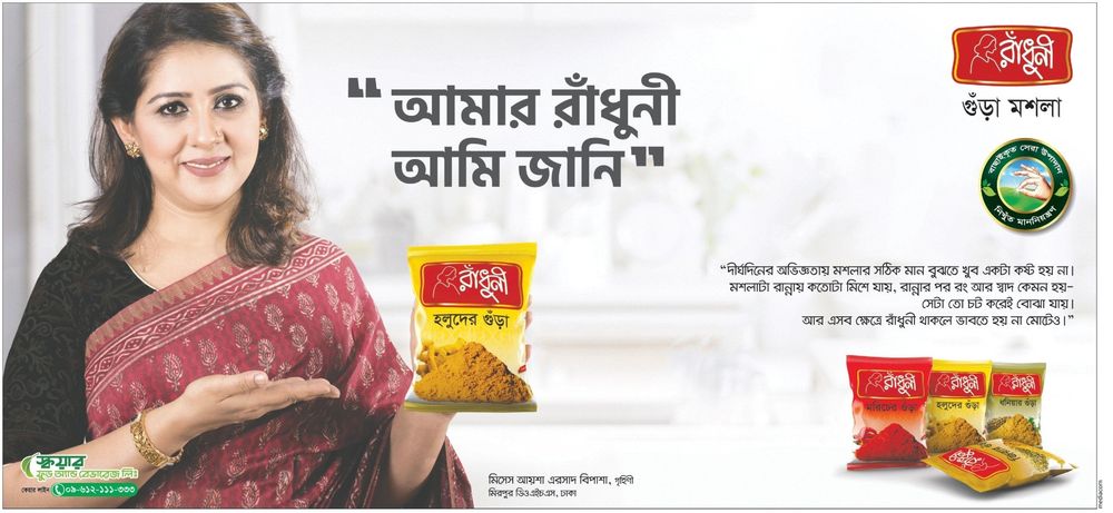 Radhuni TVC: TV commercial for Radhuni, 2019.