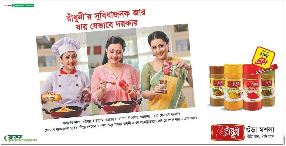 Radhuni Spices static ad: Print ad for Radhuni Spices, 2019.