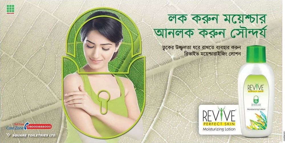 Revive static ad: Print ad for Revive, 2017.