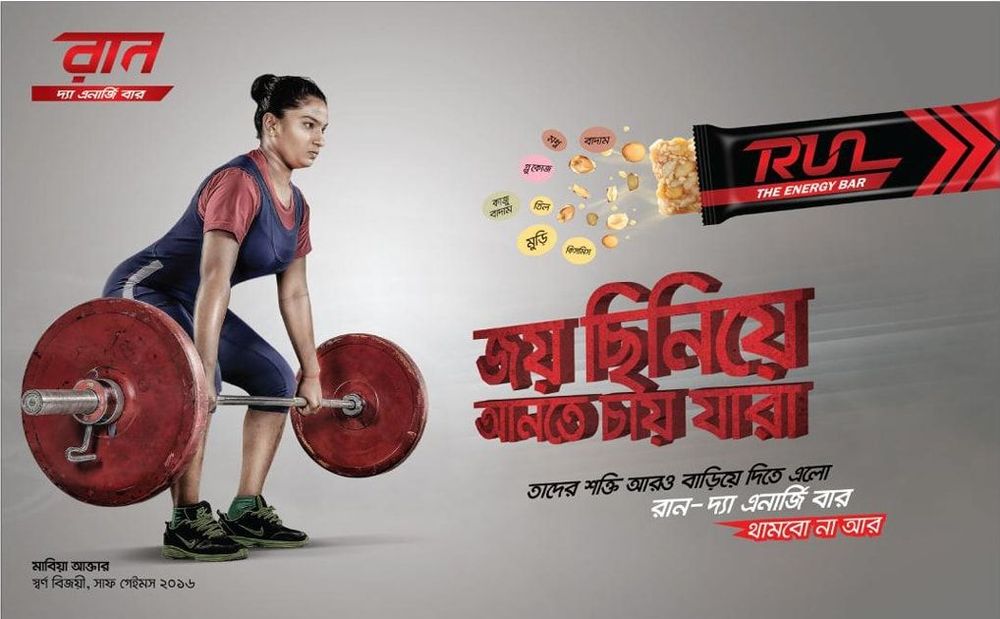Run static ad: Run - Energy Bar Press Ad