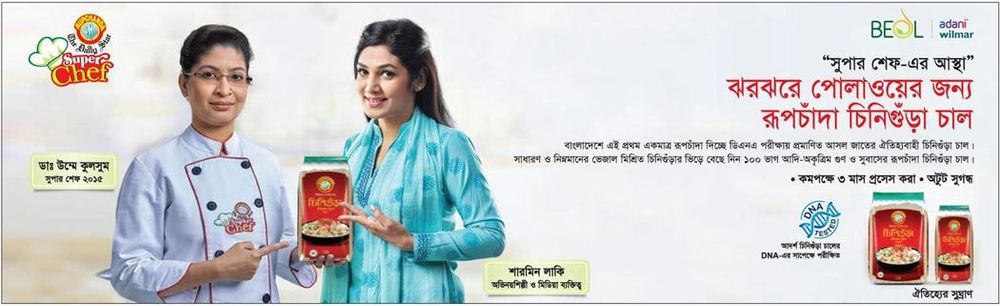 Rupchanda static ad: Rupchanda Chinigura Rice Press Ad | October 2016