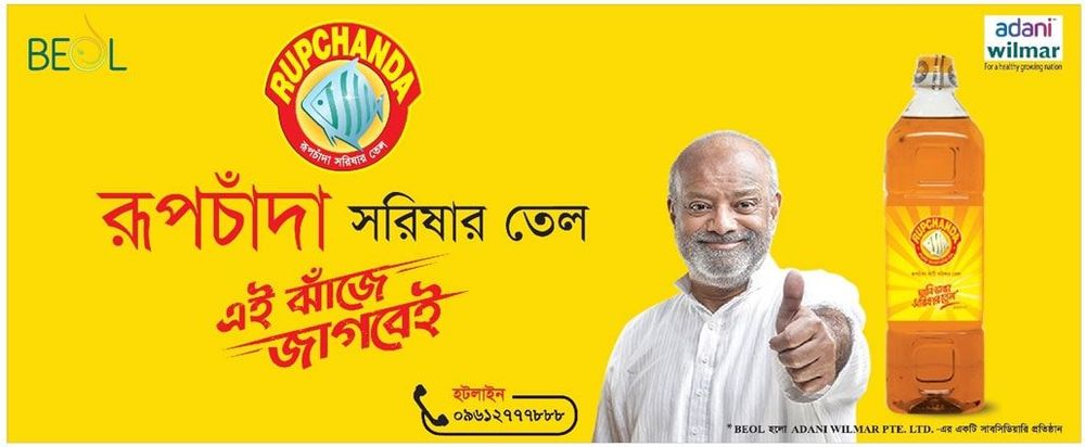 Rupchanda Mustard Oil static ad: Print ad for Rupchanda Mustard Oil, 2018.