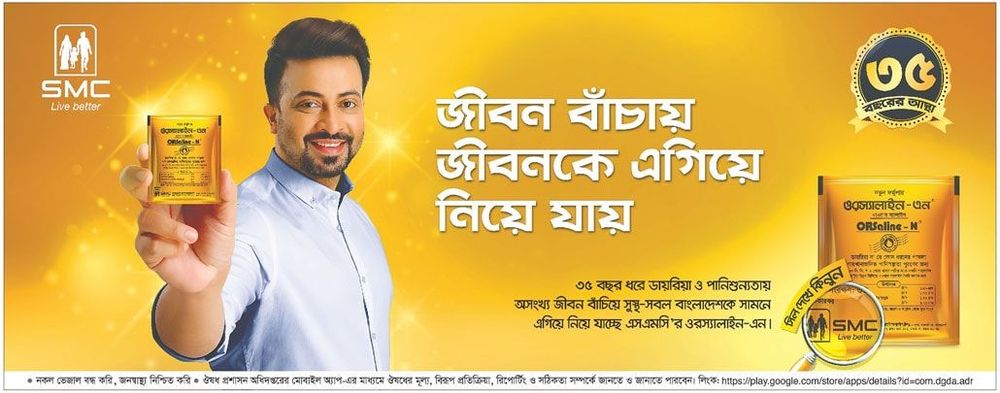 SMC ORsaline-N print ad: Print ad for SMC ORsaline-N, 2020.