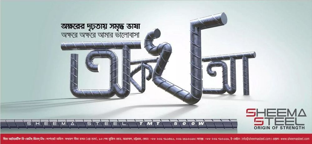 Sheema Steel static ad: Print ad for Sheema Steel, 2017.