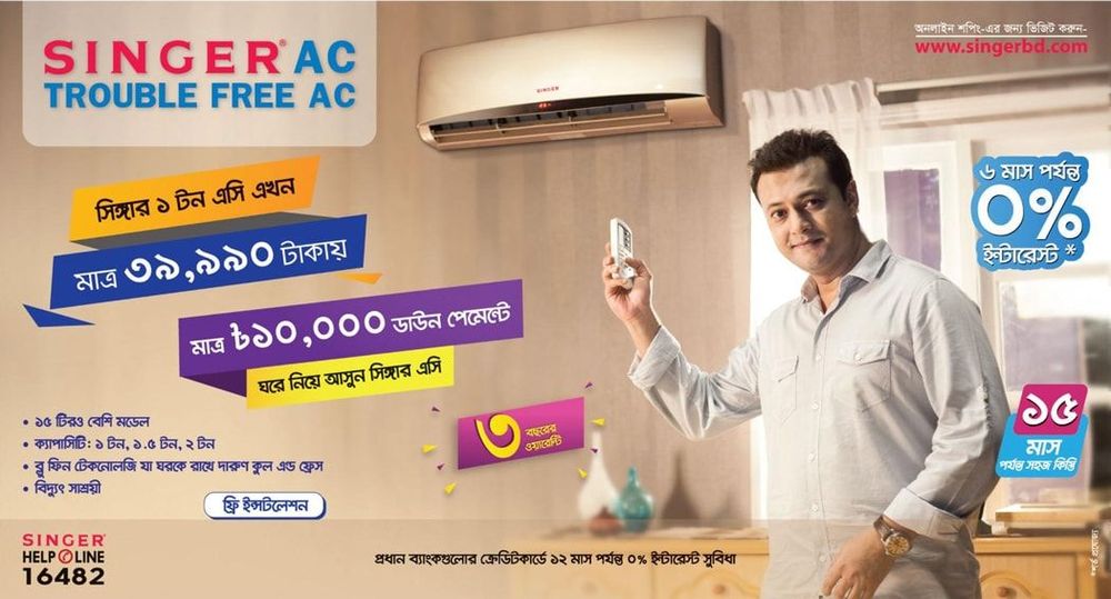 Singer AC static ad: Singer AC Bangladesh Press Ad