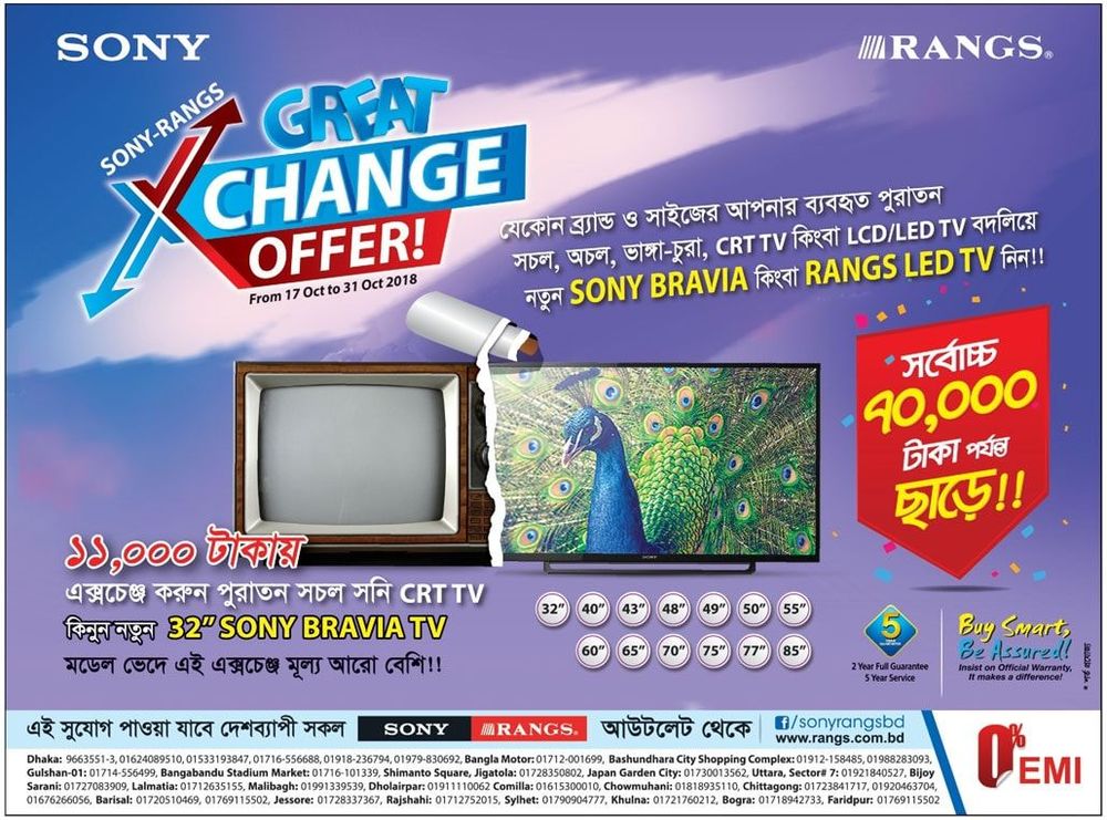 Sony - Rangs static ad: Print ad for Sony - Rangs, 2018.