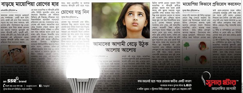Super Star LED print ad: Print ad for Super Star LED, 2015.