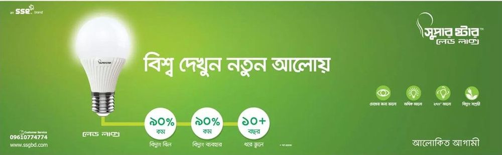 Super Star static ad: Print ad for Super Star, 2017.