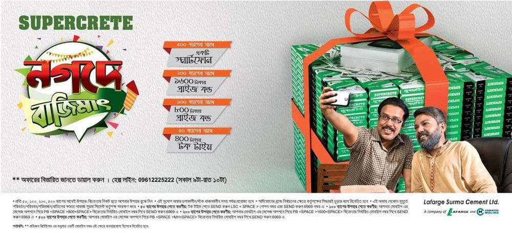 Supercrete static ad: Supercrete Cement CP Press Ad - Nogod-e-Bajimat 2016