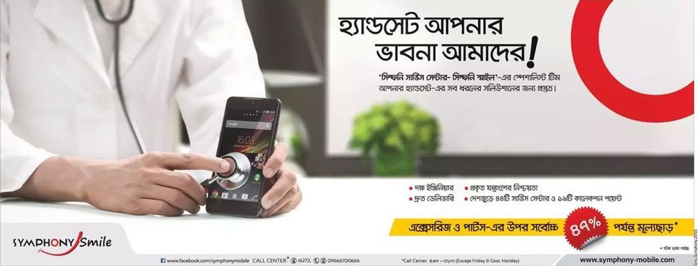 Symphony print ad: Print ad for Symphony Mobile, 2015.