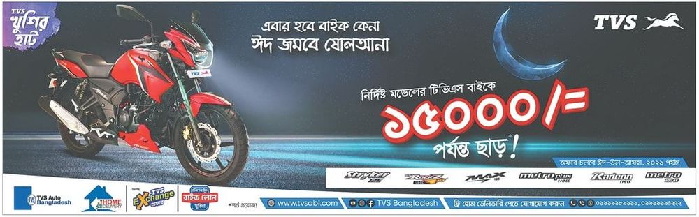 TVS print ad: Print ad for TVS, 2021.