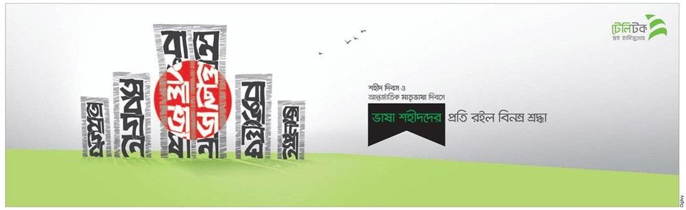 Teletalk print ad: Print ad for Teletalk, 2019.