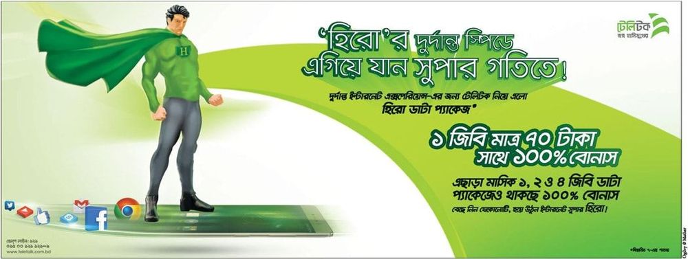 Teletalk static ad: Print ad for Teletalk, 2017.