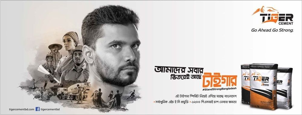 Tiger Cement static ad: Tiger Cement with Mashrafe Press Ad, August 2016