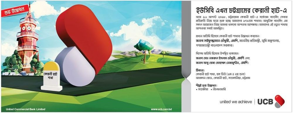 United Commercial Bank static ad: Print ad for United Commercial Bank Limited, 2018.