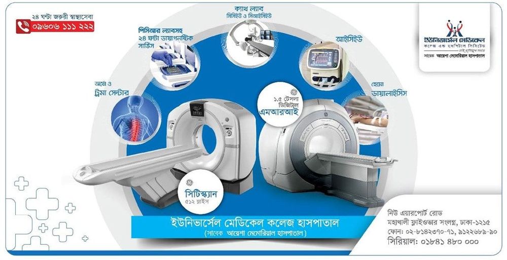 Universal Medical College print ad: Print ad for Universal Medical College, 2019.