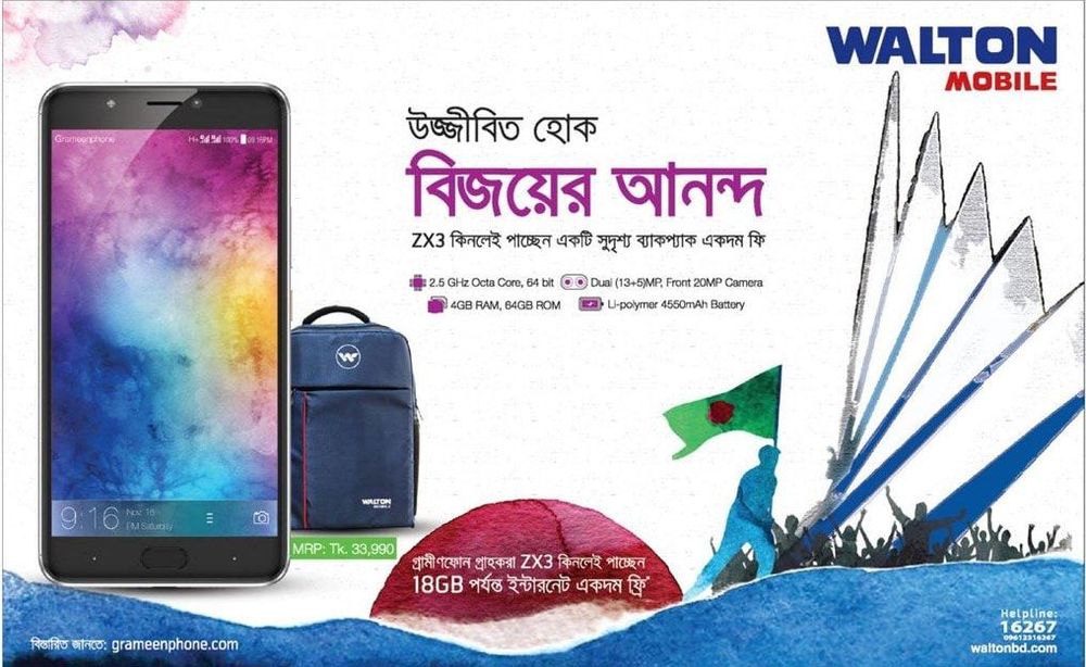 Walton static ad: Print ad for Walton, 2017.