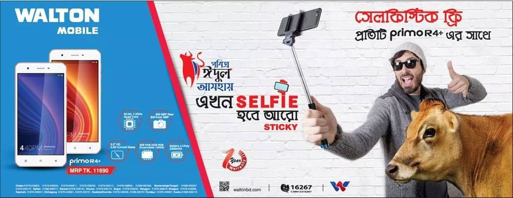 Walton static ad: Walton Primo R4+ Selfie Stick Eid Offer Press Ad, September 2016