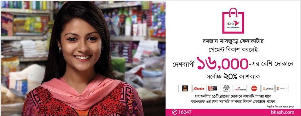 bKash static ad: bKash Ramadan Cash Back Offer 2016 press ad